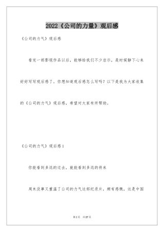 2024《公司的力量》观后感