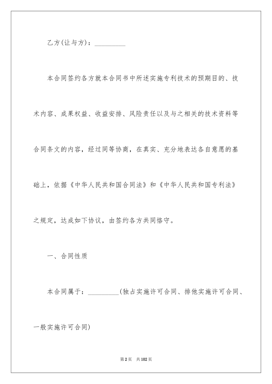 2024专利实施合同_1_第2页