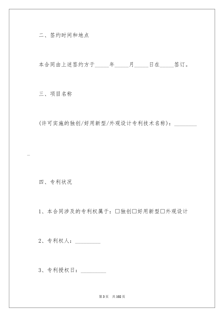 2024专利实施合同_1_第3页