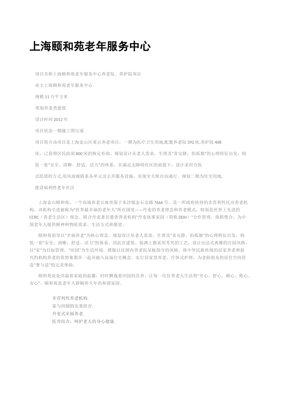 颐和苑老年服务中心-_第1页