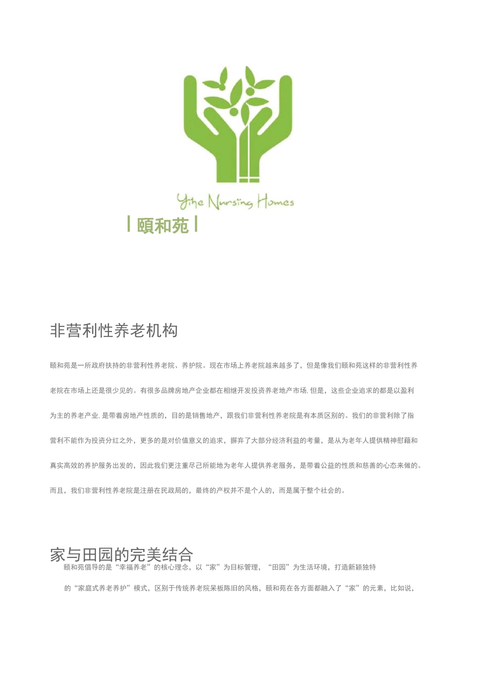 颐和苑老年服务中心-_第2页