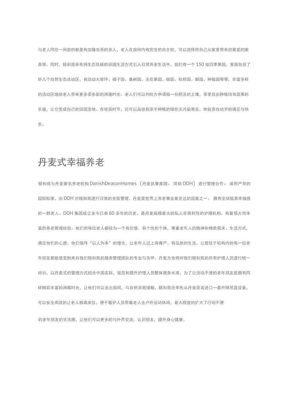 颐和苑老年服务中心-_第3页