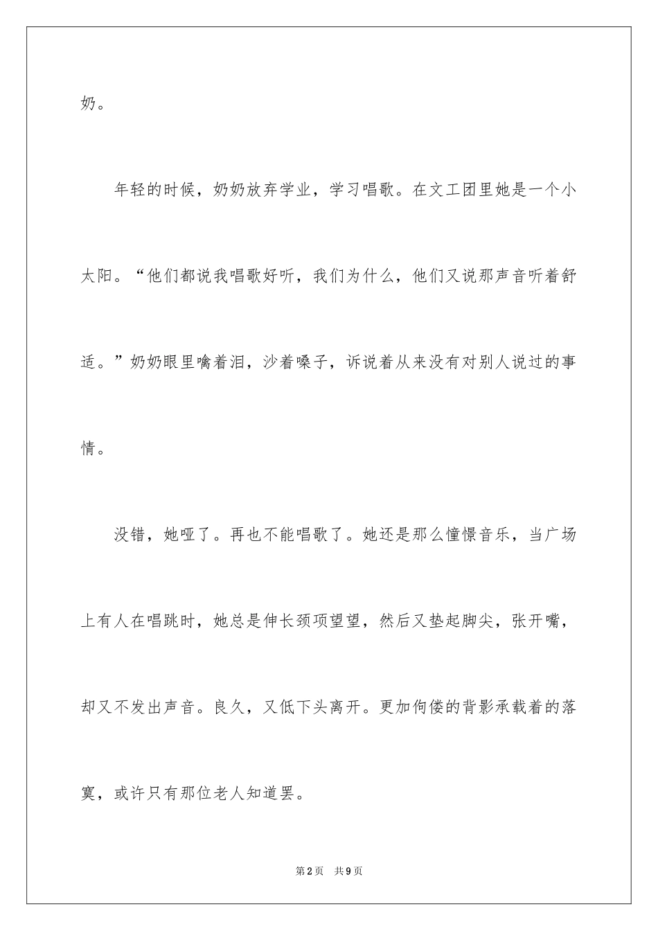2024不成曲调也是歌作文_第2页