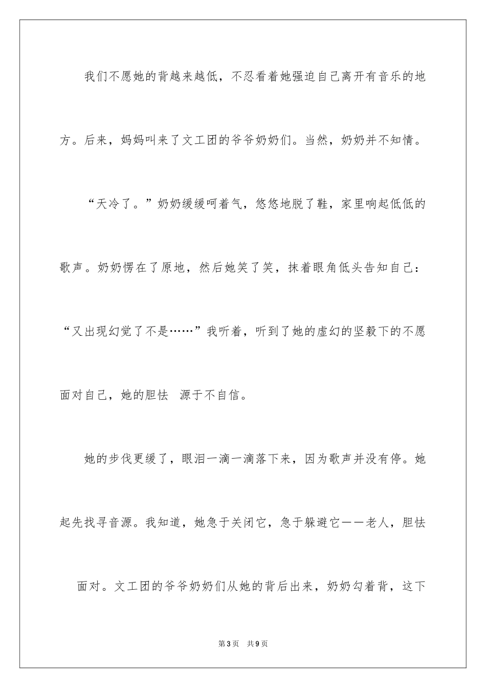 2024不成曲调也是歌作文_第3页