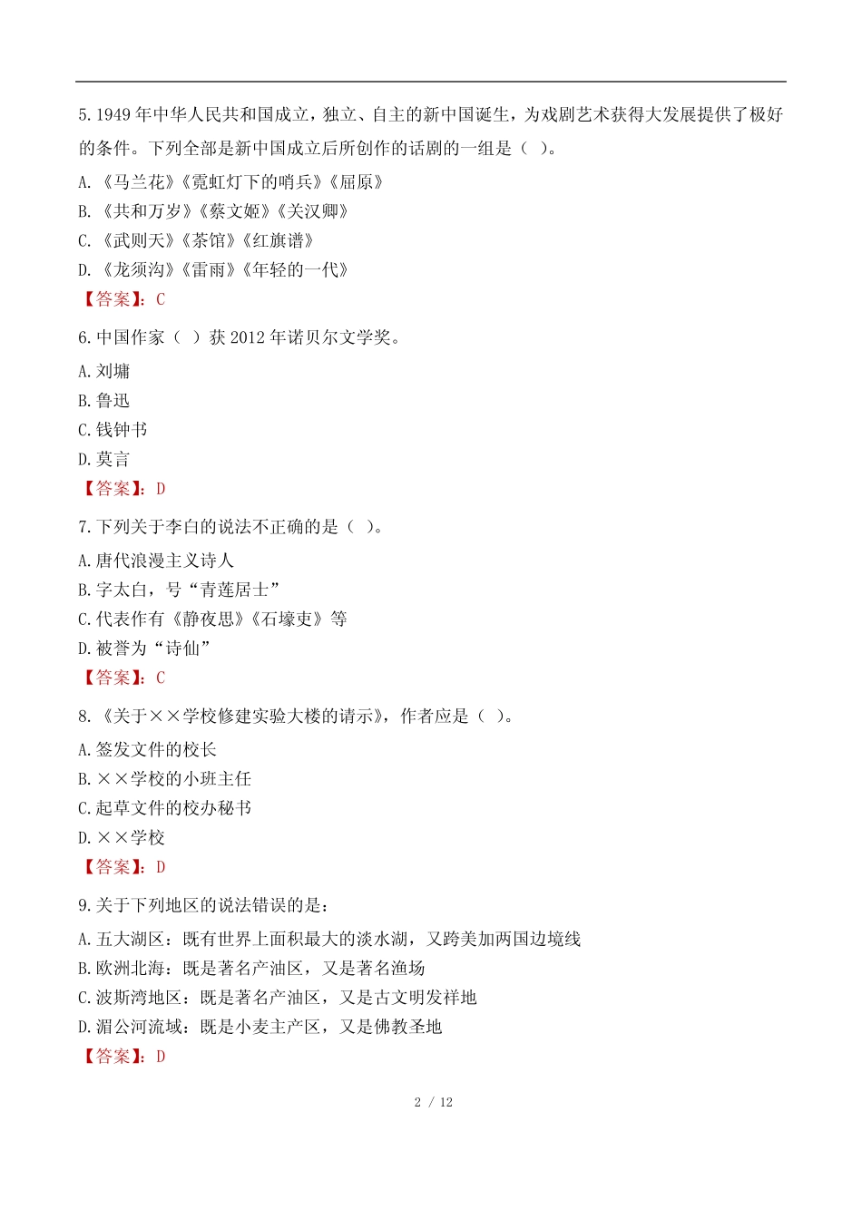 2023年佛山市禅城区国有资产监督管理局下属企业招聘工作人员考试真题_第2页