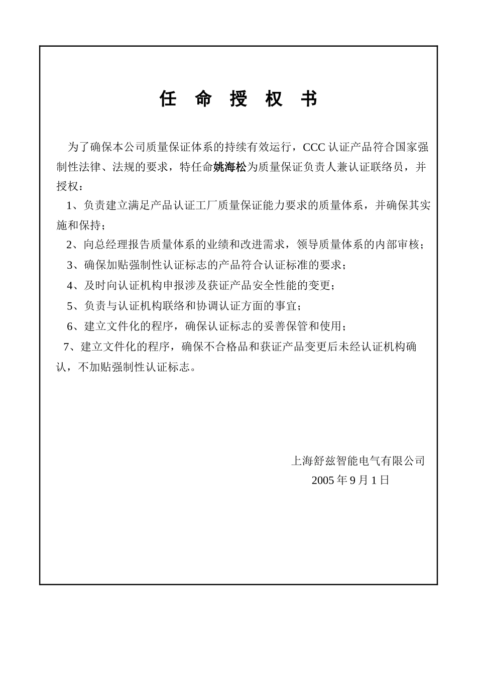 上海某电气公司质量体系文件--cj0509_第2页
