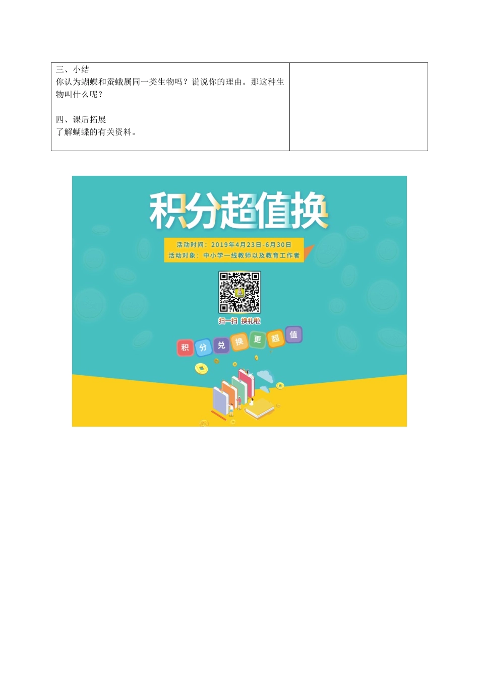 四年级科学下册 2.4养蚕经验交流会教案1 苏教版-苏教版小学四年级下册自然科学教案_第2页