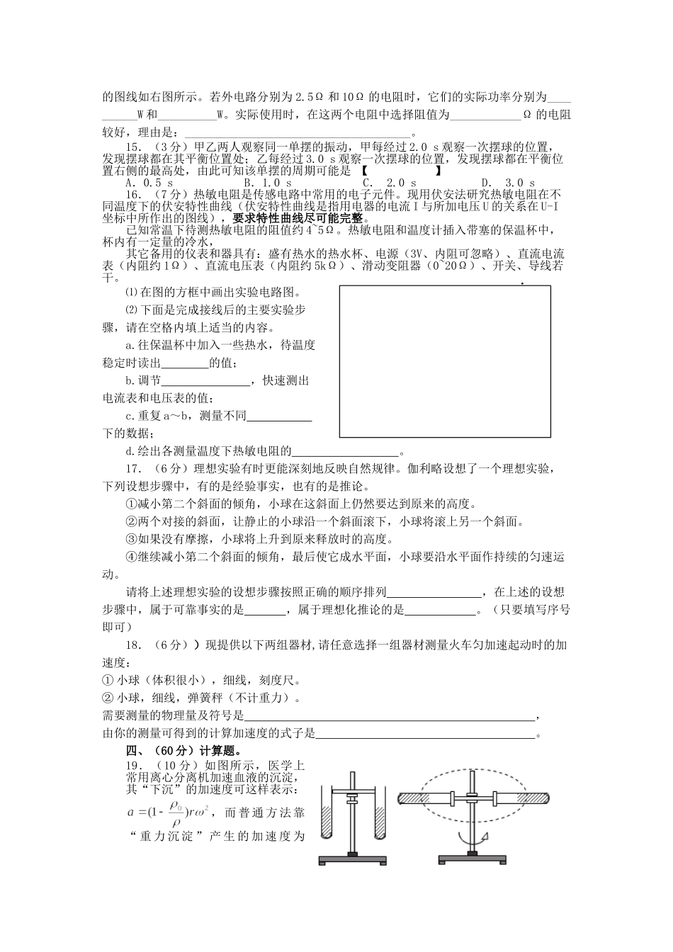 上海梅山高级中学2008届高考模拟试题(二)(物理)_第3页