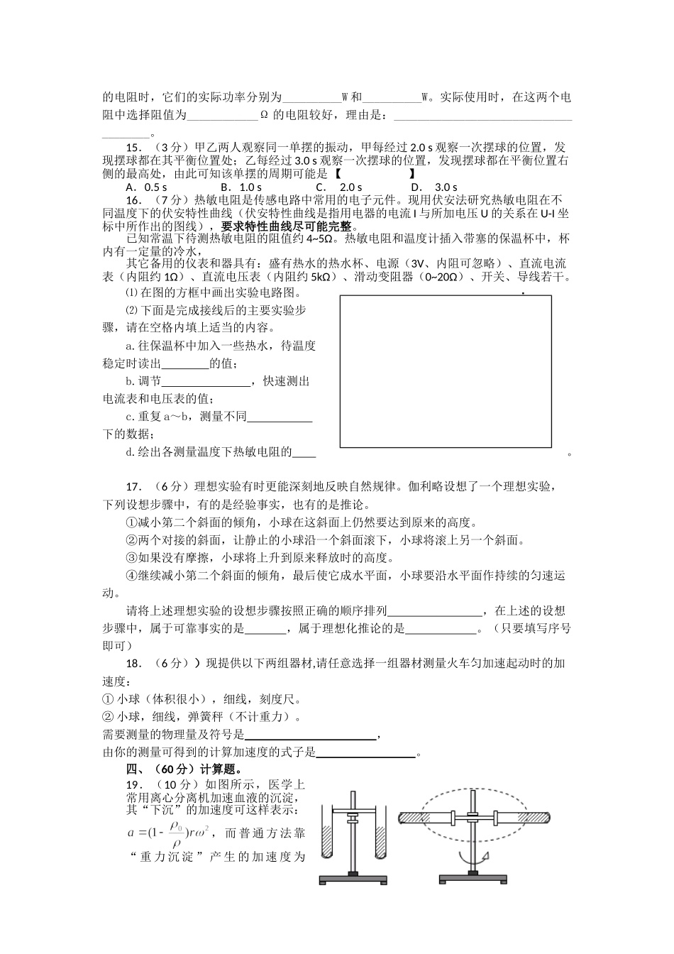 上海梅山高级中学08高考模拟试题(物理)_第3页