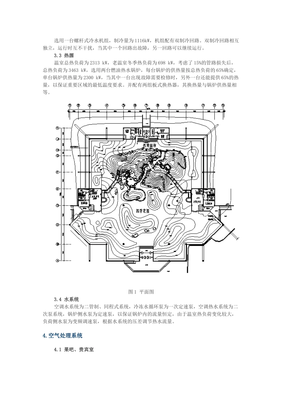 上海植物园展览温室空调设计_第3页