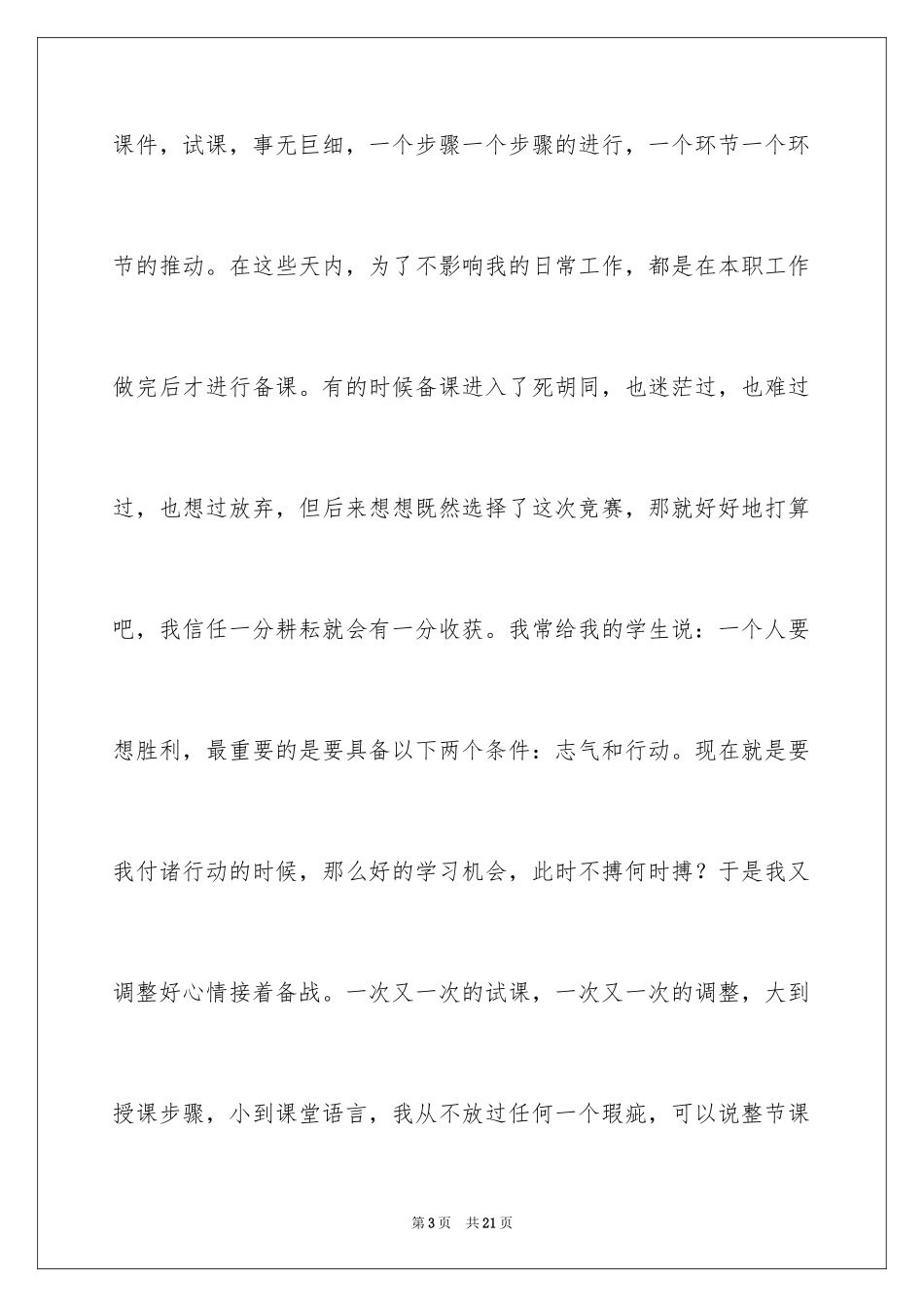 2024优质课获奖发言稿_1_第3页