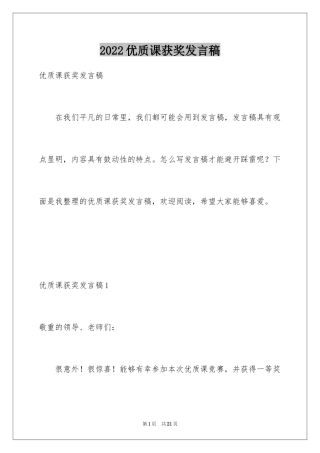 2024优质课获奖发言稿_1