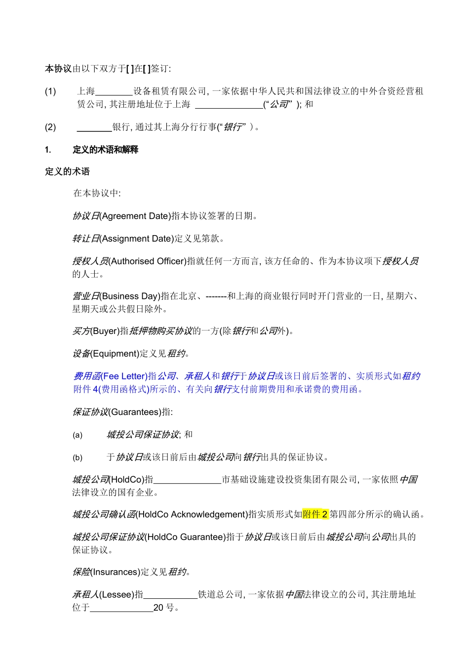 上海某设备租赁有限公司与某银行通过其上海分行行事之应收账款购买协议jpxu666(1)_第3页