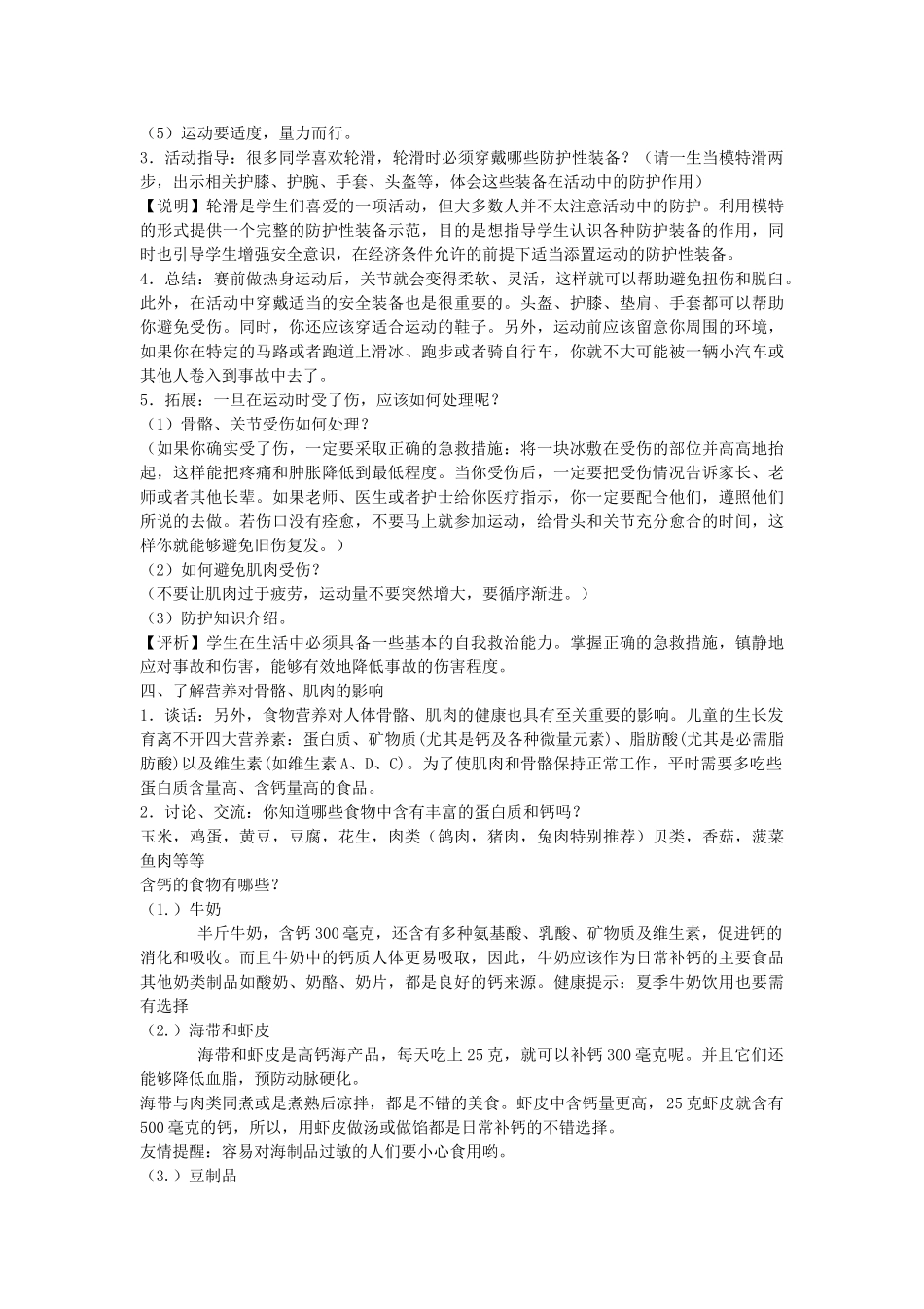 四年级科学下册 1.4骨骼、肌肉的保健说课稿2 苏教版-苏教版小学四年级下册自然科学教案_第3页