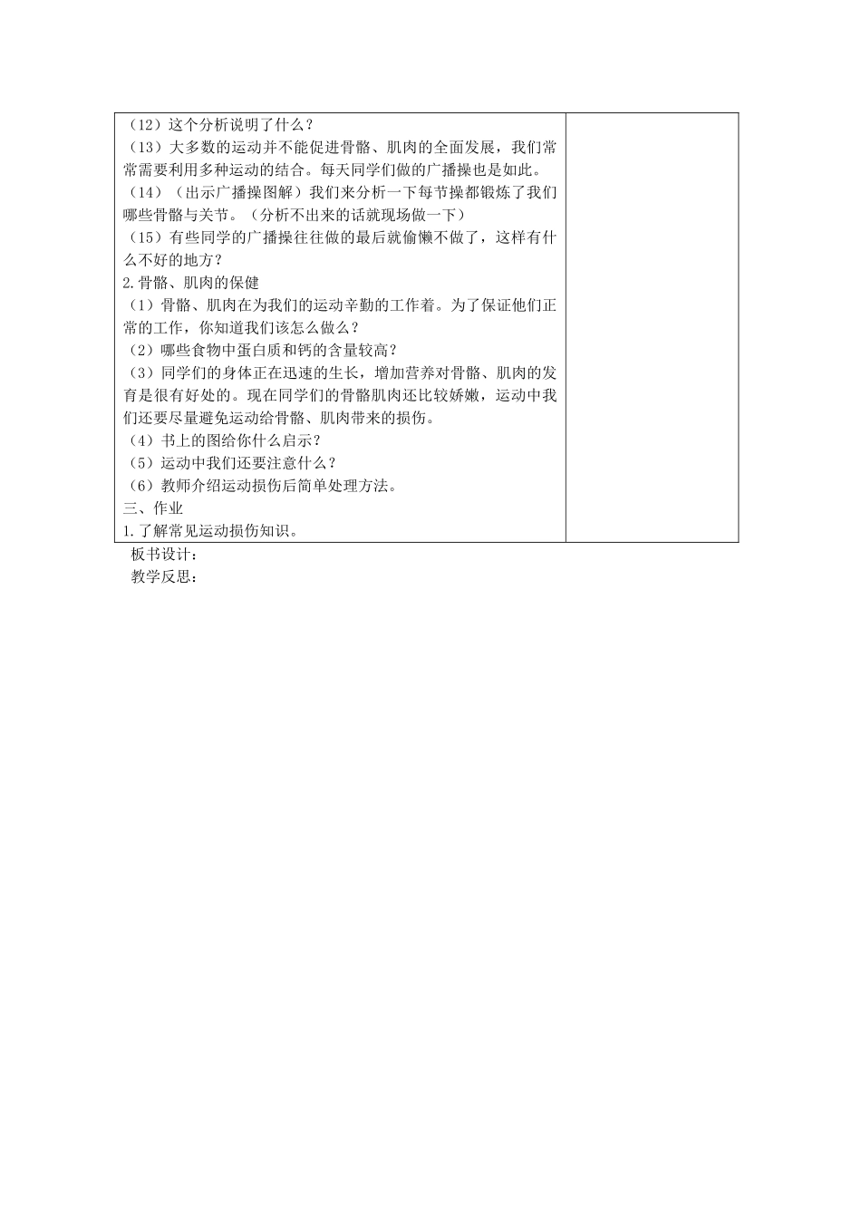 四年级科学下册 1.4骨骼、肌肉的保健教案2 苏教版-苏教版小学四年级下册自然科学教案_第2页