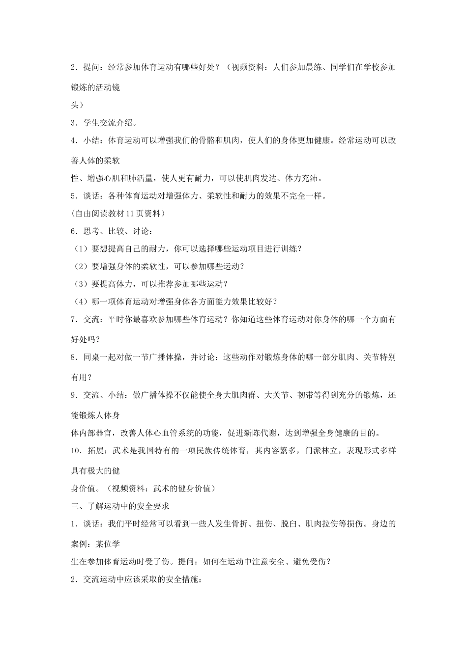 四年级科学下册 1.4骨骼、肌肉的保健教案4 苏教版-苏教版小学四年级下册自然科学教案_第2页