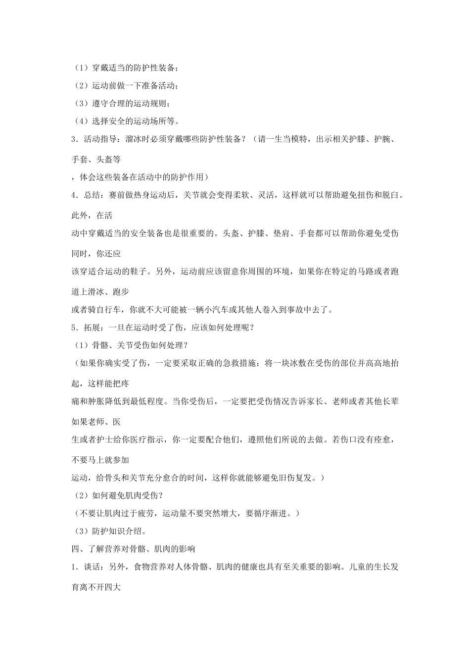 四年级科学下册 1.4骨骼、肌肉的保健教案4 苏教版-苏教版小学四年级下册自然科学教案_第3页