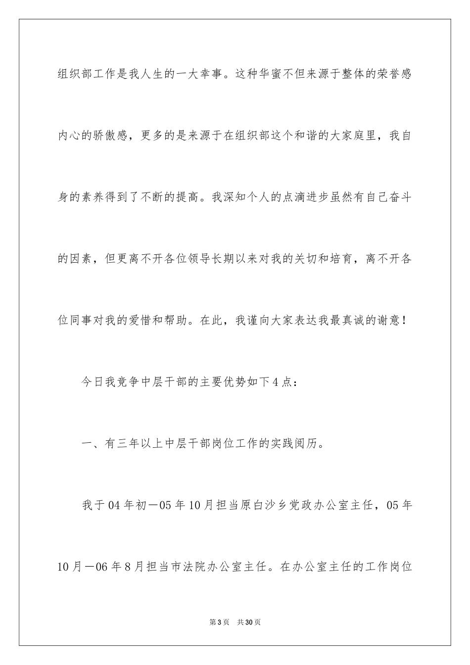 2024中层干部竞争上岗演讲稿_16_第3页