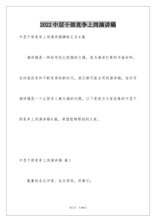 2024中层干部竞争上岗演讲稿_16