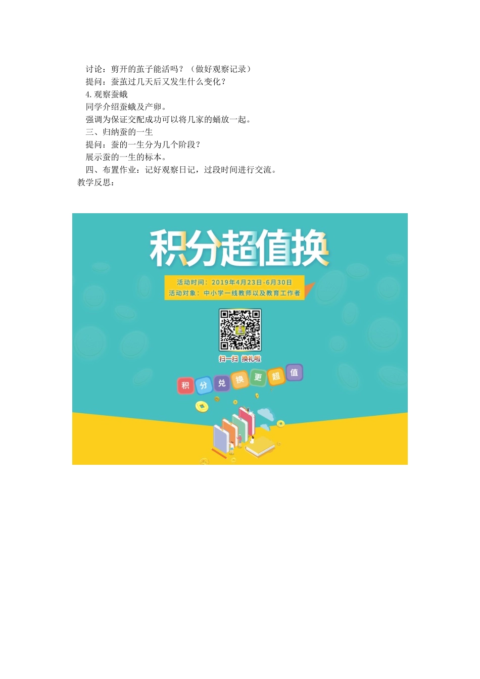 四年级科学下册 2.2给蚕宝宝记日记教案2 苏教版-苏教版小学四年级下册自然科学教案_第2页