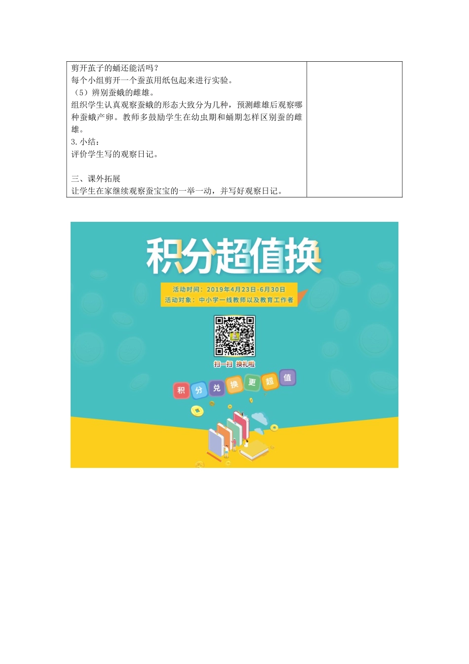 四年级科学下册 2.2给蚕宝宝记日记教案1 苏教版-苏教版小学四年级下册自然科学教案_第2页