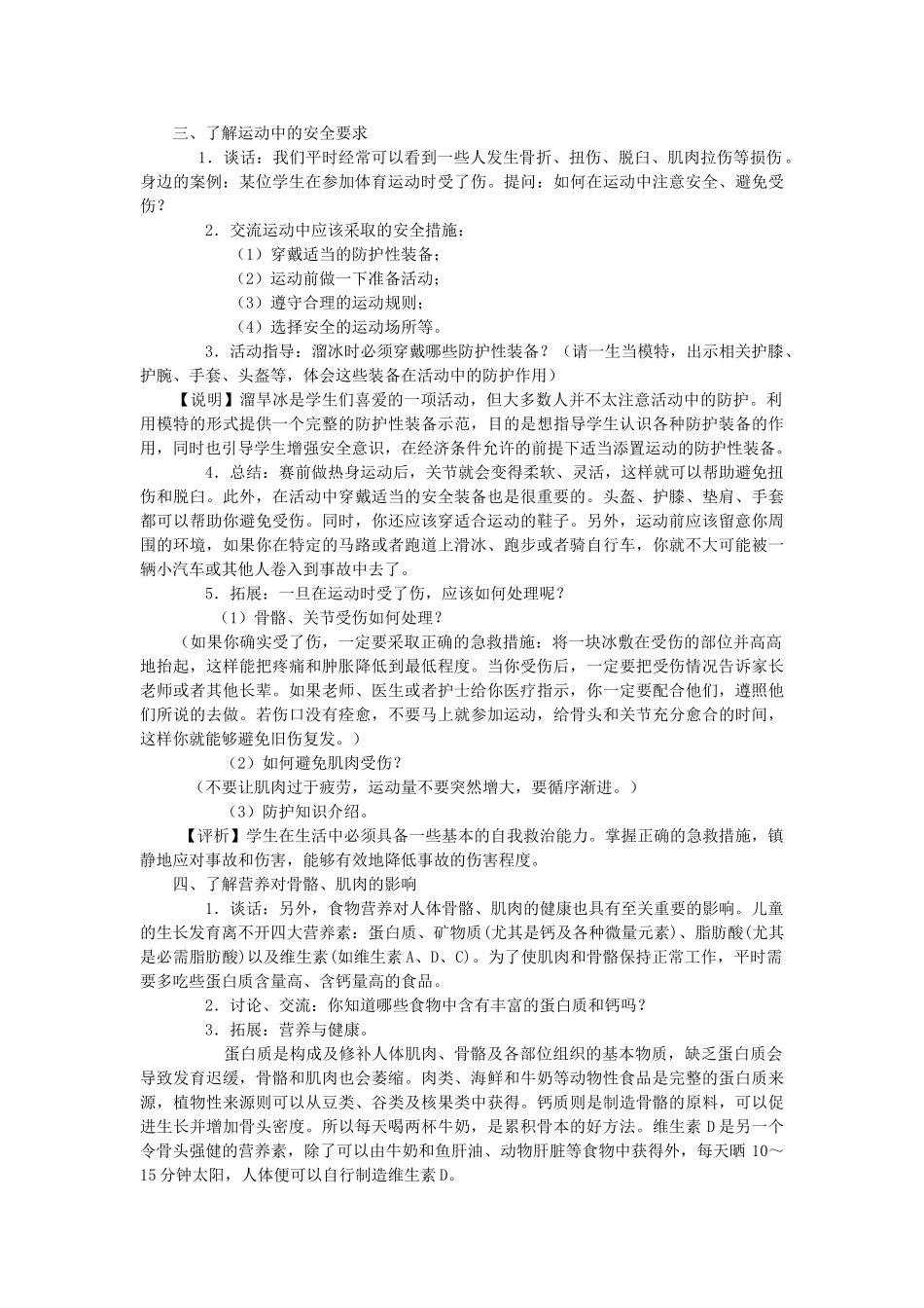 四年级科学下册 1.4骨骼、肌肉的保健说课稿1 苏教版-苏教版小学四年级下册自然科学教案_第3页