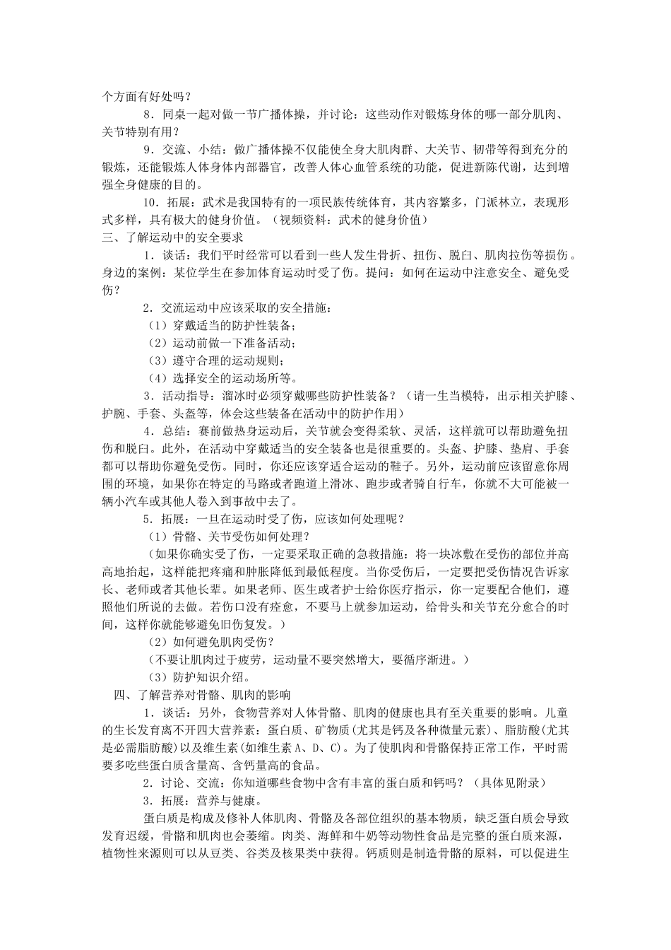 四年级科学下册 1.4骨骼、肌肉的保健教案3 苏教版-苏教版小学四年级下册自然科学教案_第2页