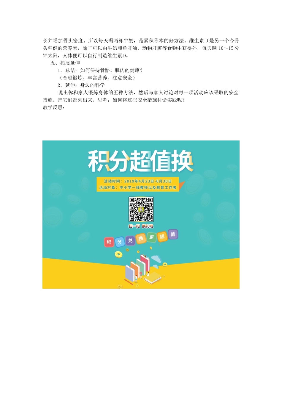 四年级科学下册 1.4骨骼、肌肉的保健教案3 苏教版-苏教版小学四年级下册自然科学教案_第3页
