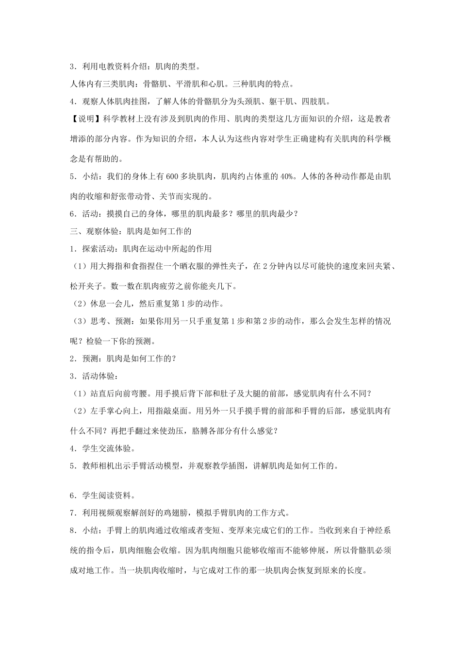 四年级科学下册 1.3肌肉教案4 苏教版-苏教版小学四年级下册自然科学教案_第2页