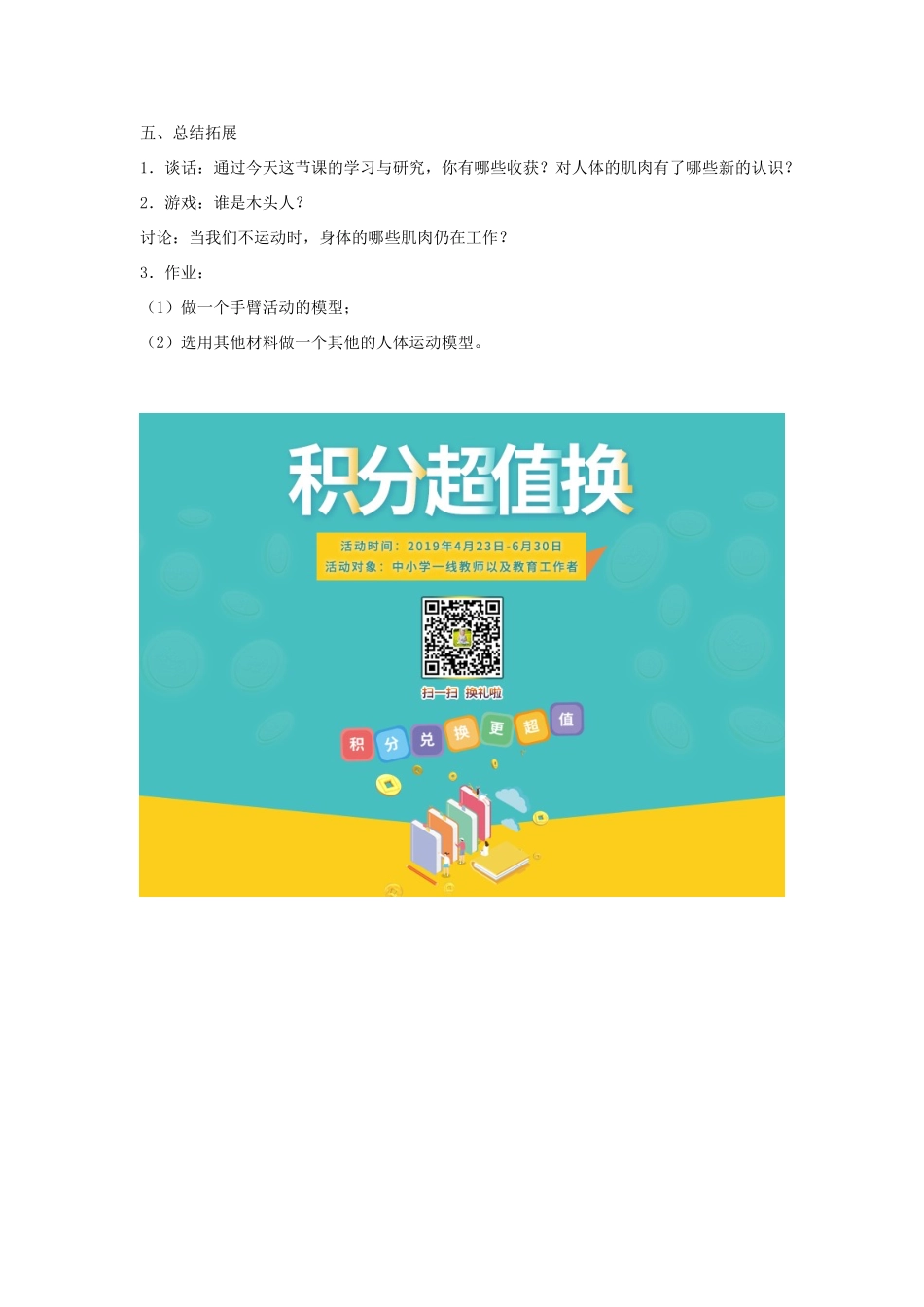 四年级科学下册 1.3肌肉教案4 苏教版-苏教版小学四年级下册自然科学教案_第3页