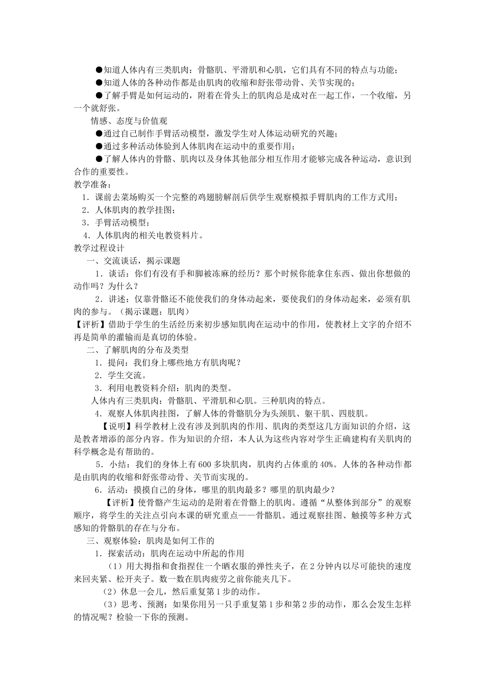 四年级科学下册 1.3肌肉教案3 苏教版-苏教版小学四年级下册自然科学教案_第2页