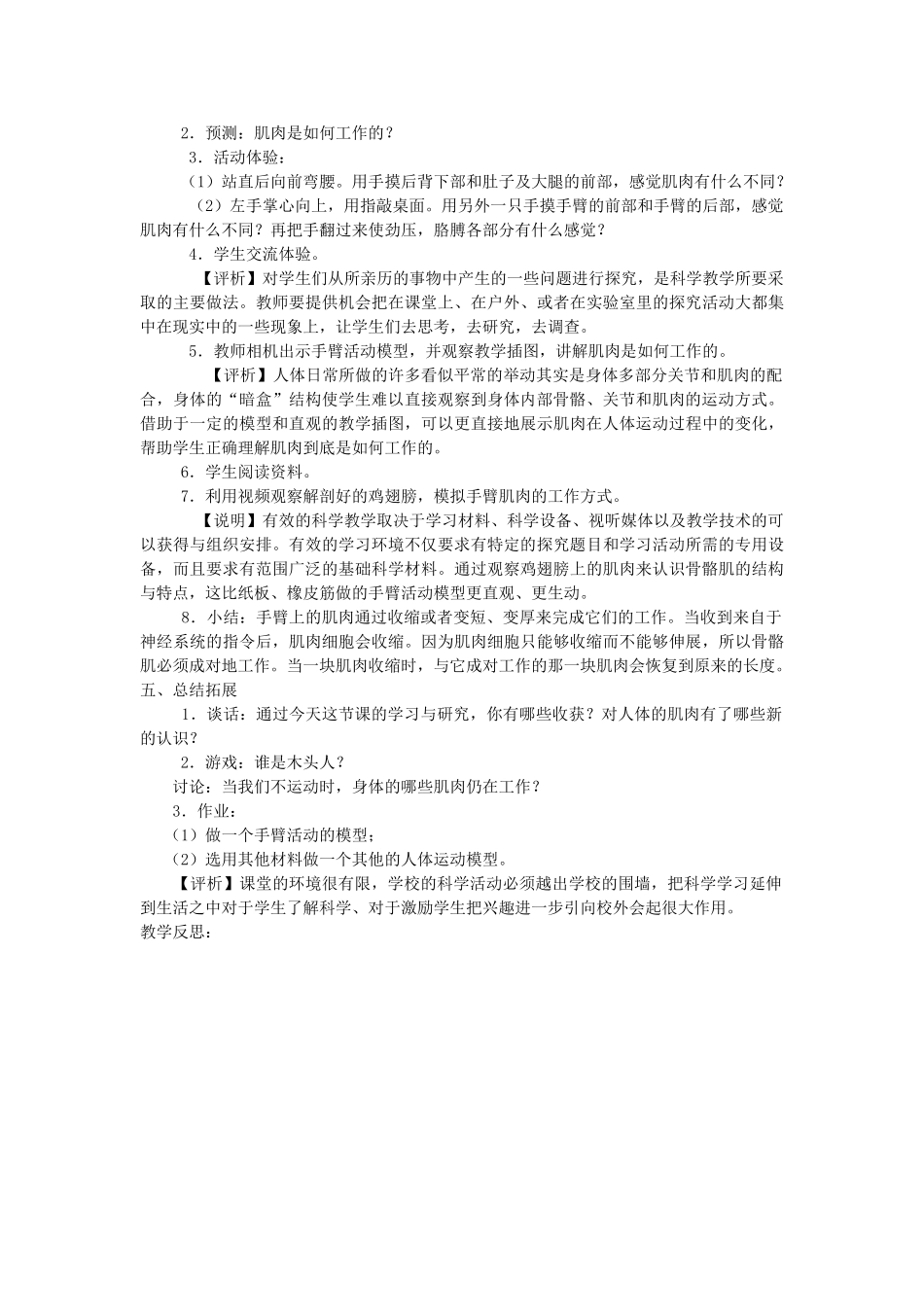 四年级科学下册 1.3肌肉教案3 苏教版-苏教版小学四年级下册自然科学教案_第3页