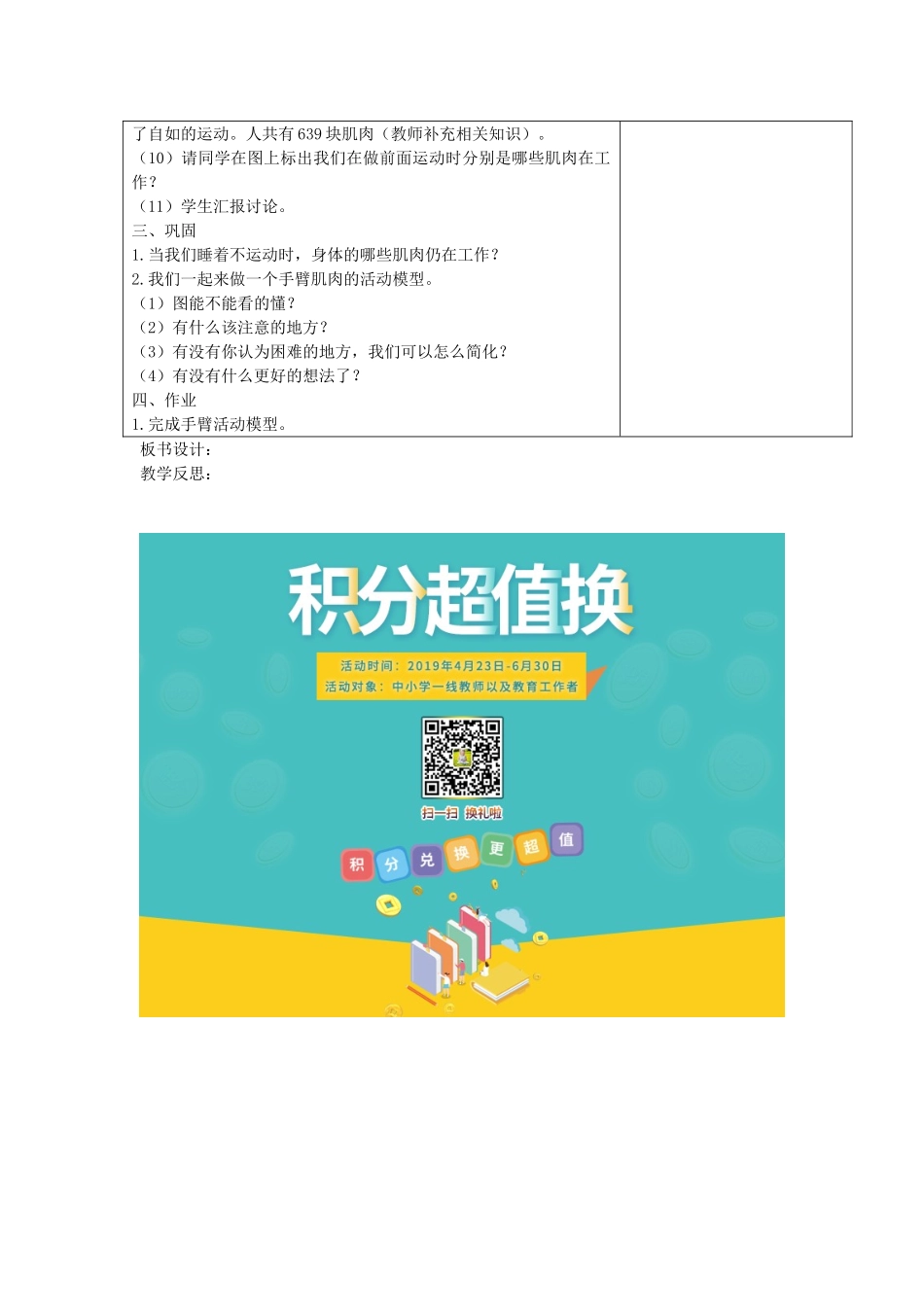 四年级科学下册 1.3肌肉教案2 苏教版-苏教版小学四年级下册自然科学教案_第2页