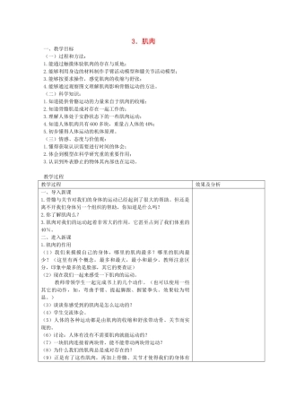 四年级科学下册 1.3肌肉教案2 苏教版-苏教版小学四年级下册自然科学教案