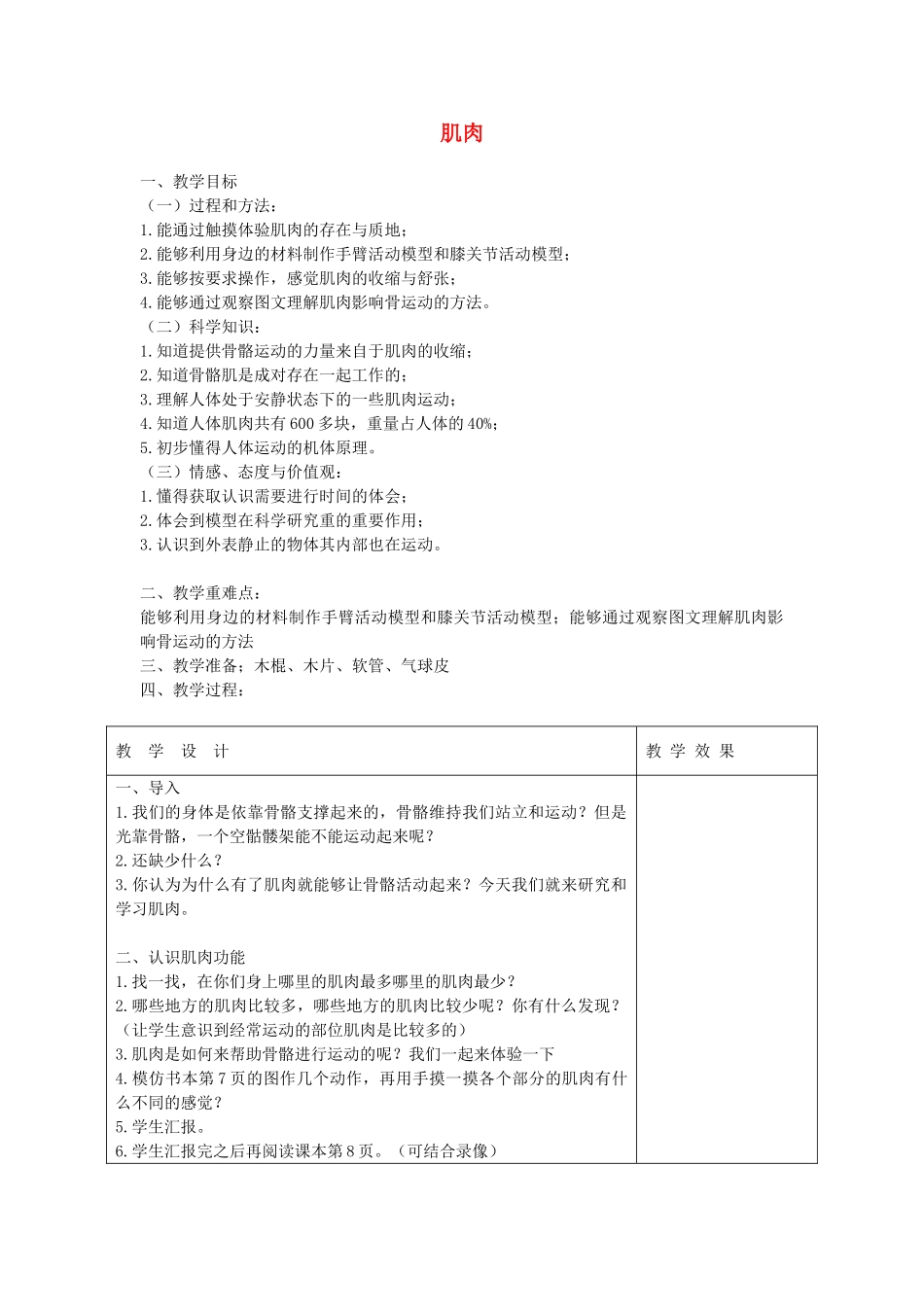 四年级科学下册 1.3肌肉教案1 苏教版-苏教版小学四年级下册自然科学教案_第1页