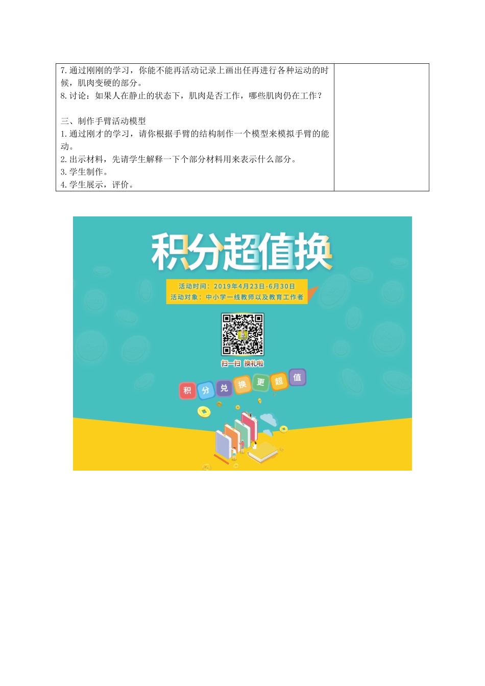 四年级科学下册 1.3肌肉教案1 苏教版-苏教版小学四年级下册自然科学教案_第2页