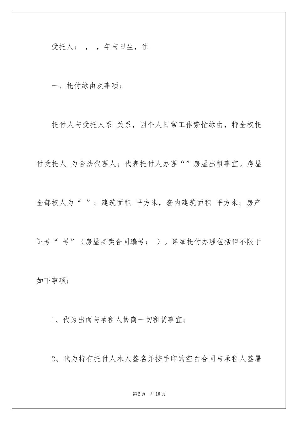2024业主委托书_第2页