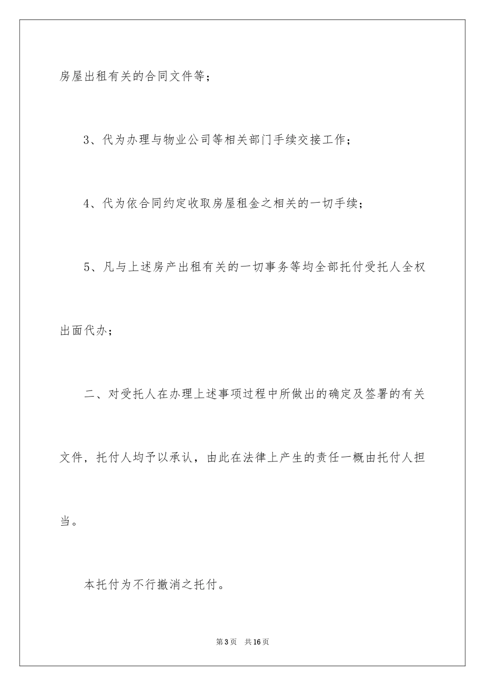 2024业主委托书_第3页