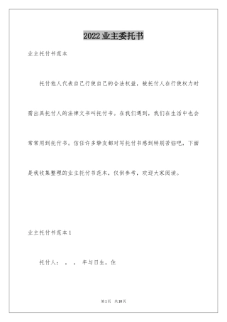 2024业主委托书