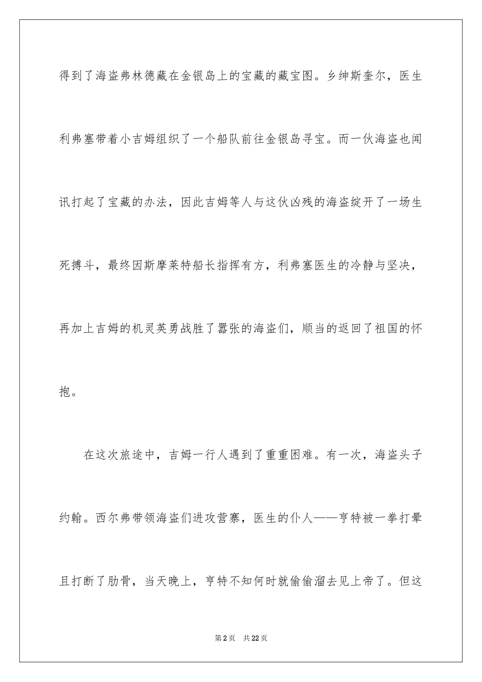 2024《金银岛》的读书笔记_1_第2页