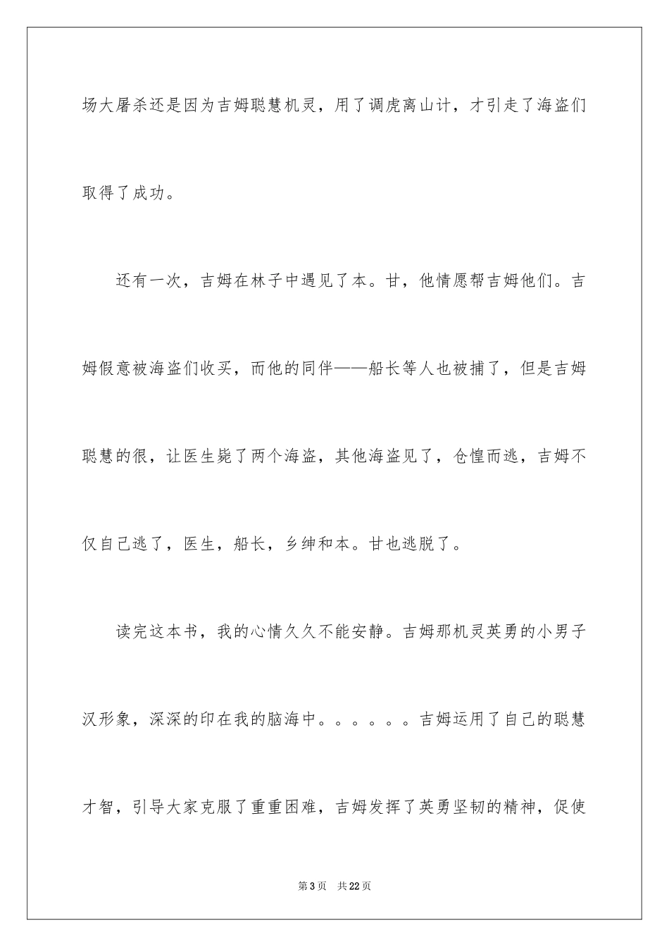 2024《金银岛》的读书笔记_1_第3页