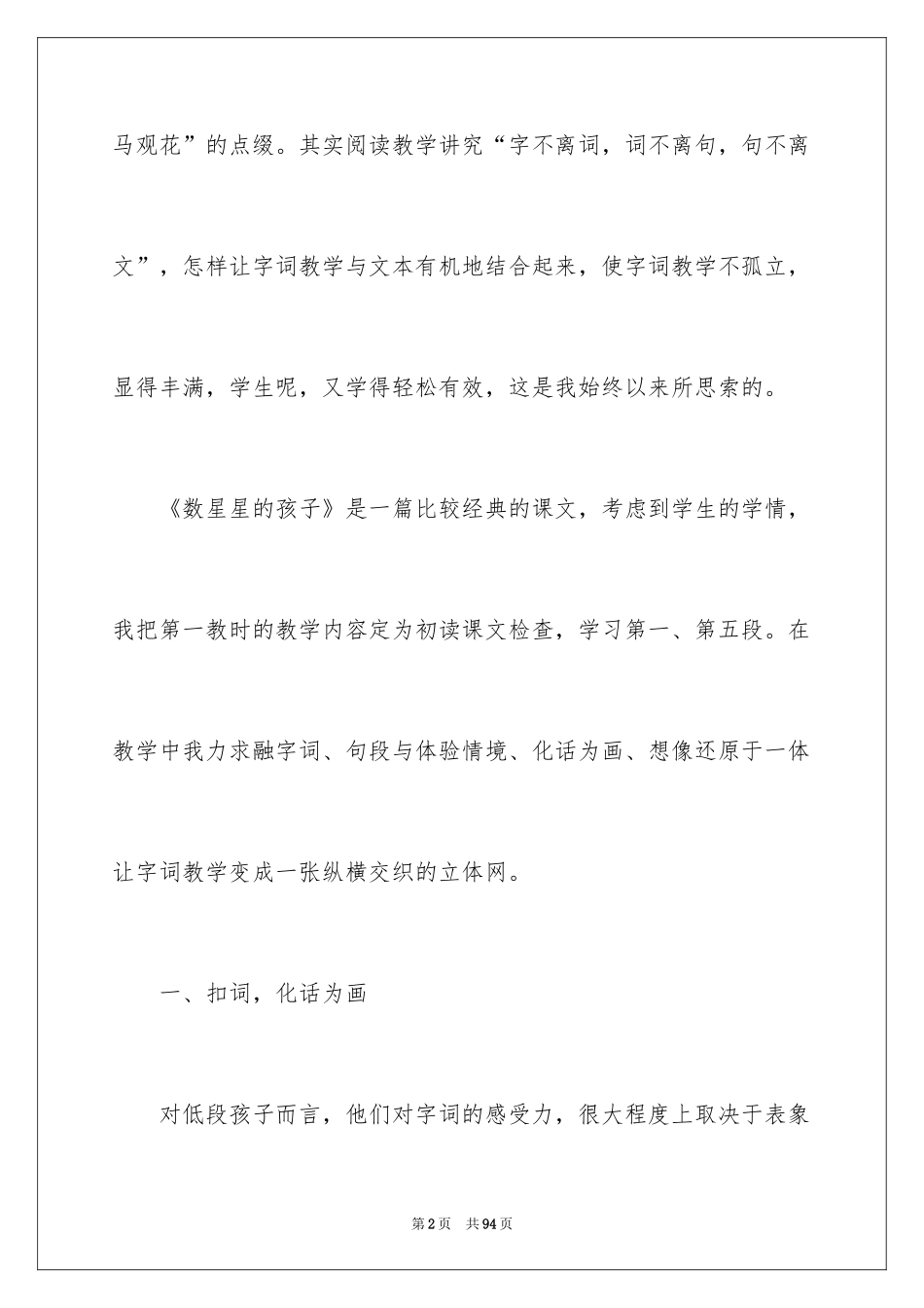 2024《数星星的孩子》教学反思_2_第2页