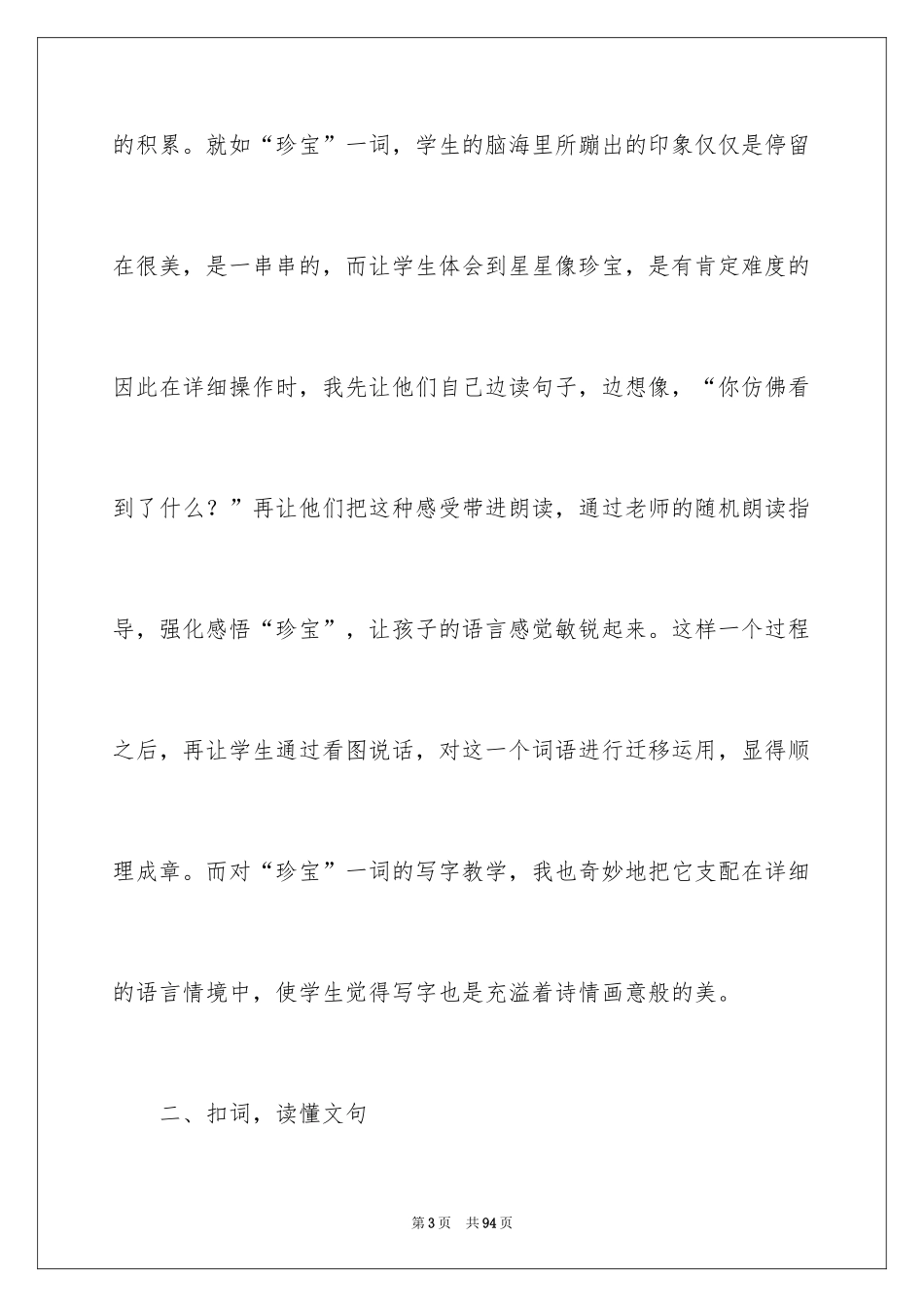 2024《数星星的孩子》教学反思_2_第3页