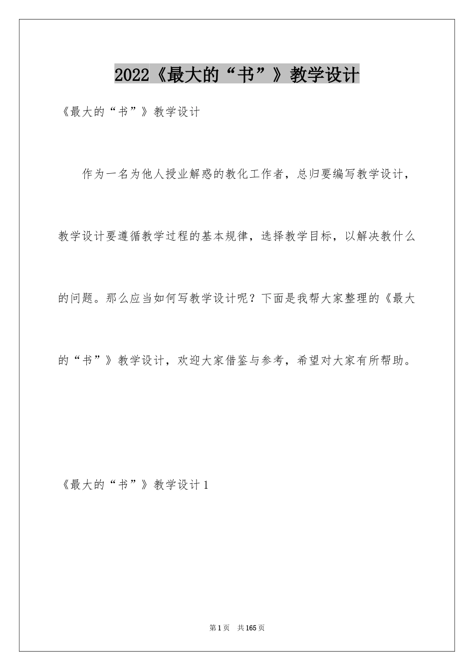 2024《最大的“书”》教学设计_5_第1页