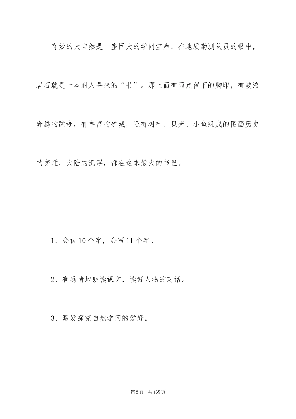 2024《最大的“书”》教学设计_5_第2页