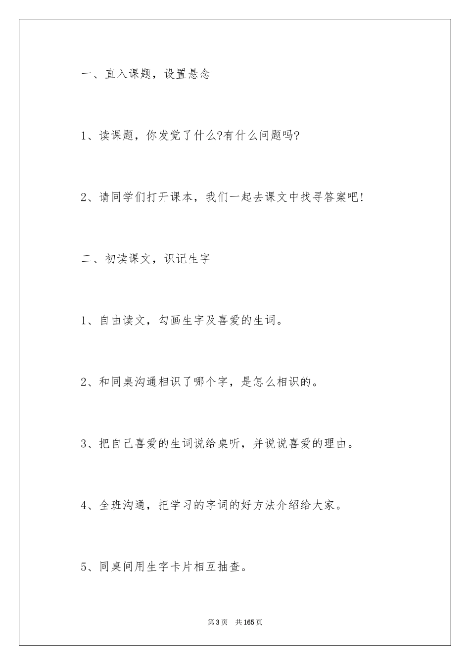2024《最大的“书”》教学设计_5_第3页
