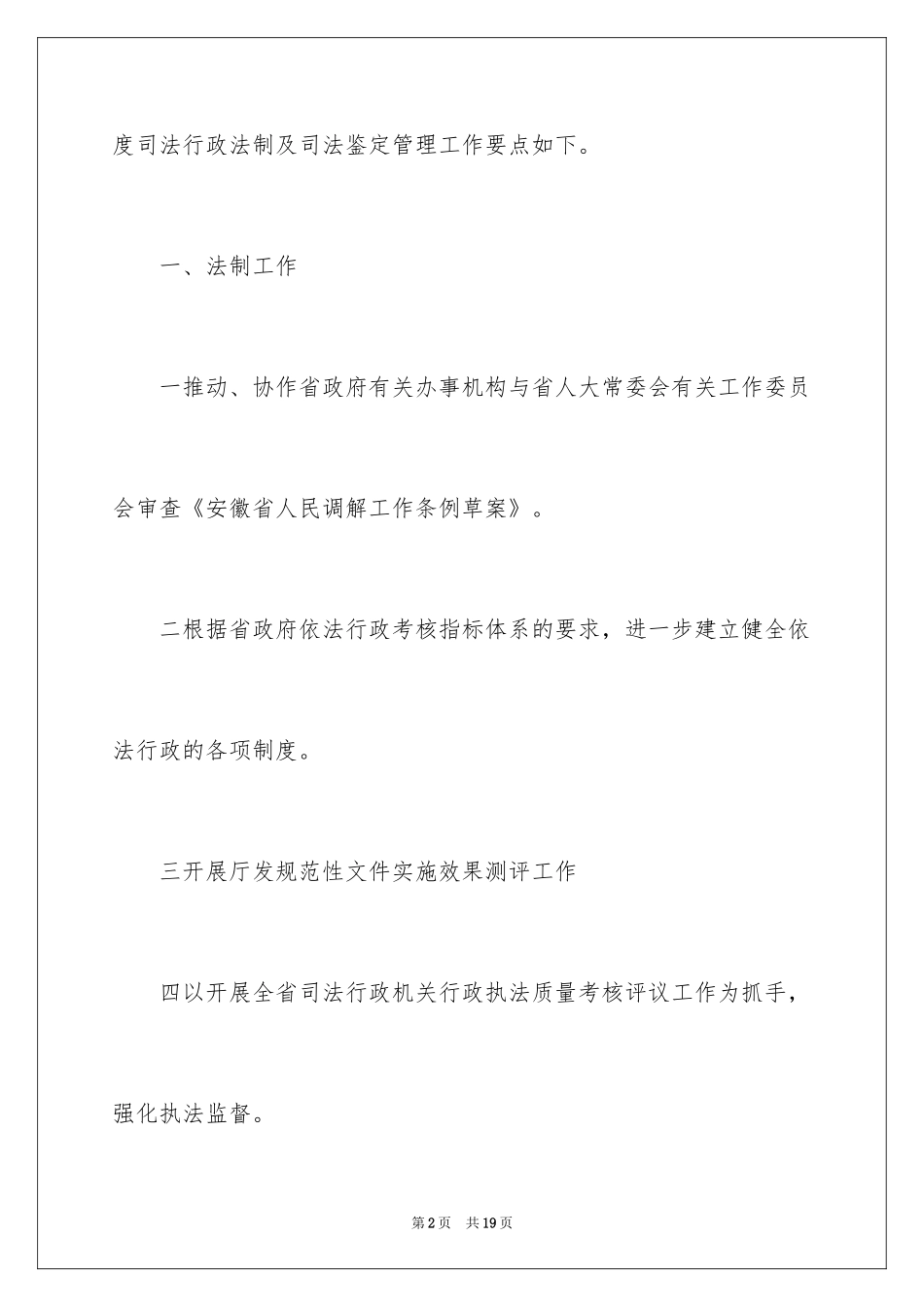 2024“司法鉴定管理计划”司法工作计划_第2页