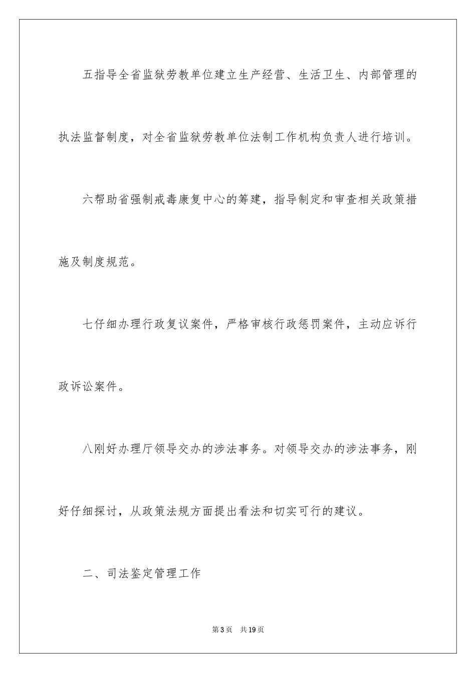 2024“司法鉴定管理计划”司法工作计划_第3页