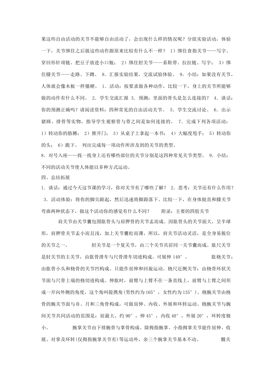 四年级科学下册 1.2关节教案4 苏教版-苏教版小学四年级下册自然科学教案_第2页