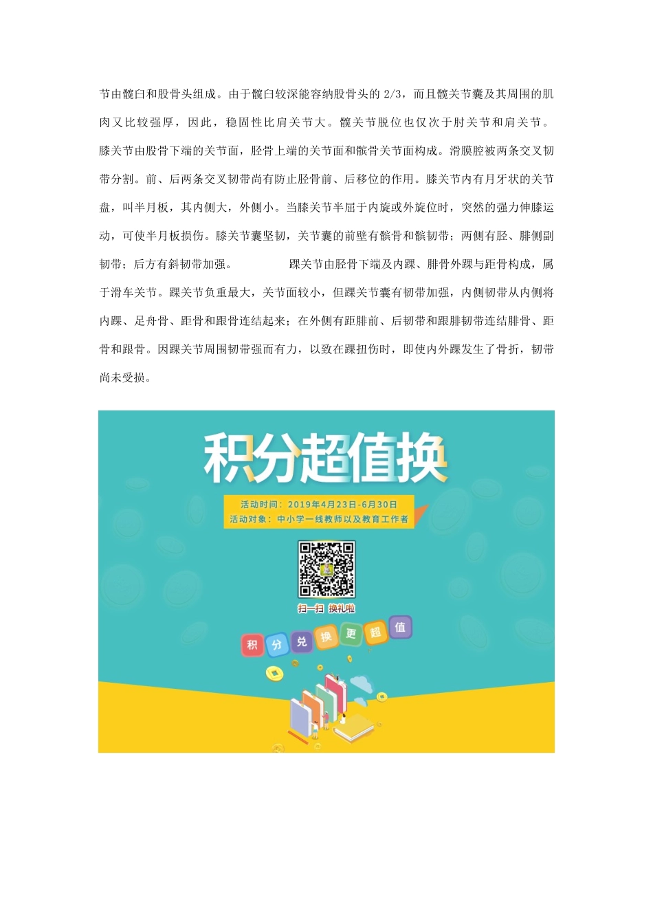 四年级科学下册 1.2关节教案4 苏教版-苏教版小学四年级下册自然科学教案_第3页